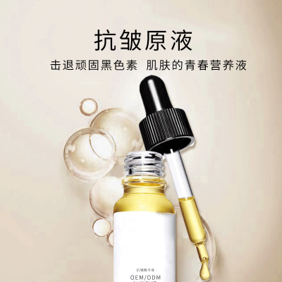 靓颜_广州化妆品厂定制加工贴牌——抗皱抗初老精华液OEM