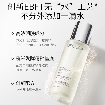 靓颜_二裂酵母保湿精华乳液OEM