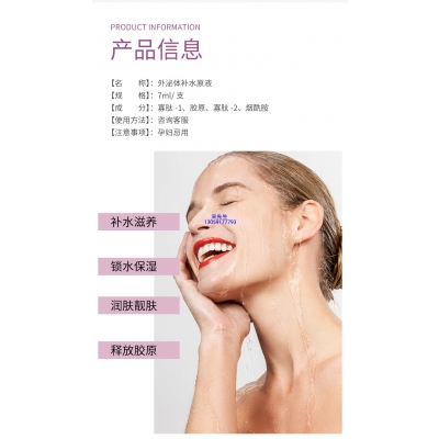 靓颜_仪器导入式_水光动能素