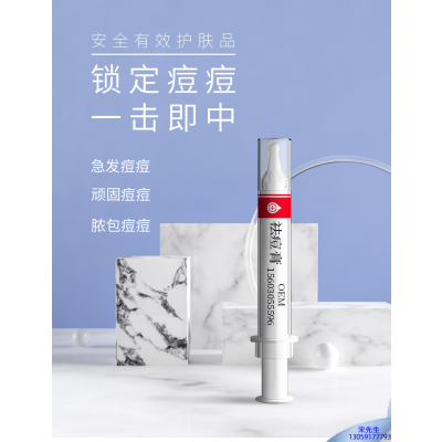 靓颜_祛痘膏OEM 男女青春痘祛痘膏祛痘印 痘印修复