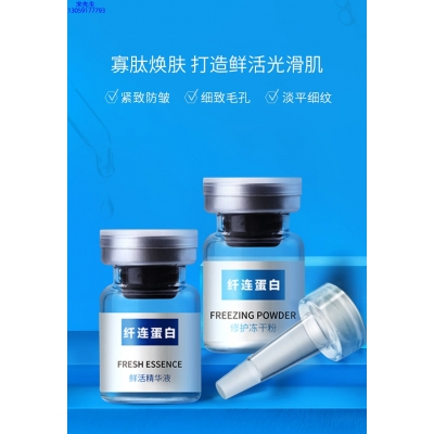 靓颜_纤连蛋白冻干粉