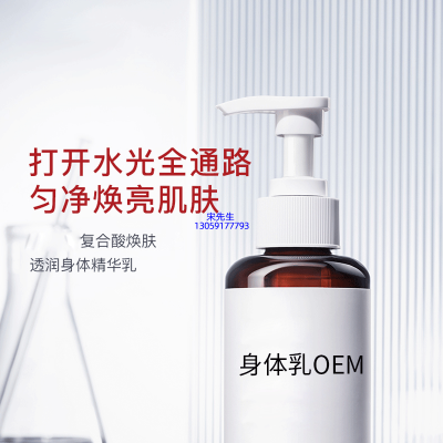 靓颜_水杨酸果酸烟酰胺美白保湿滋养修复身体乳OEM