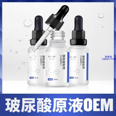 靓颜_保湿抗皱小分子透明质酸原液OEM  玻尿酸原液oem加工贴牌