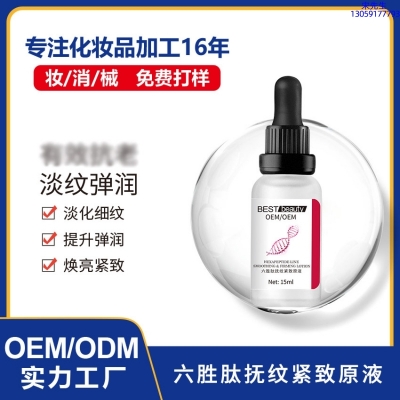 靓颜_六胜肽抚纹紧致原液OEM ODM代加工