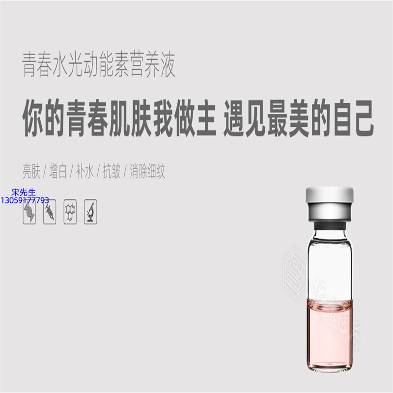靓颜_水光动能素精华原液OEM定制