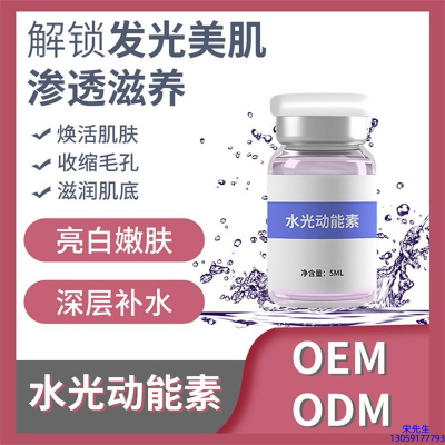 靓颜_水光动能素精华原液美白亮肤